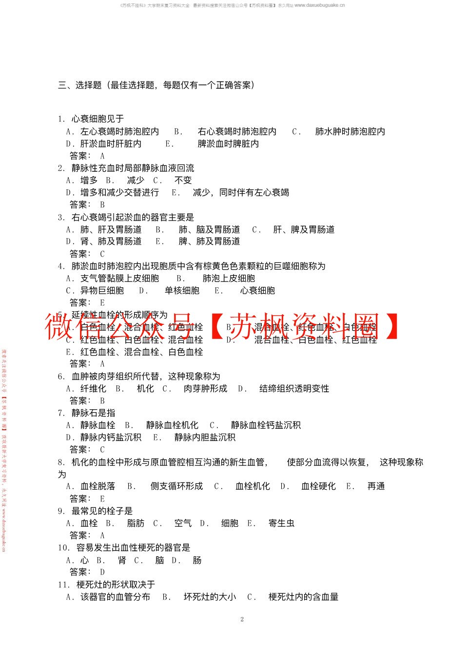 兽医病理学